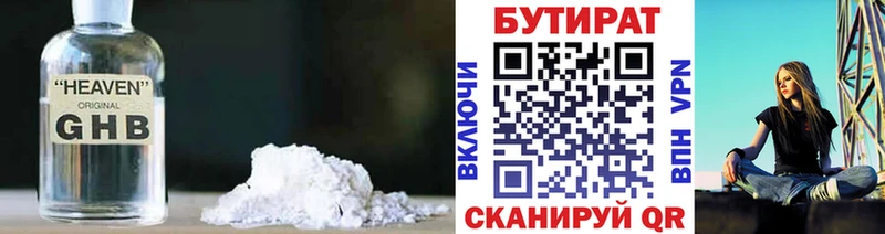Бутират оксана  Купить  Гатчина 